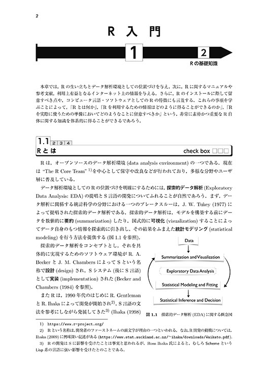 『データサイエンスの基礎 Rによる統計学独習』 内容見本