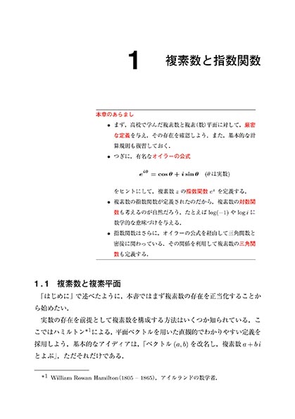 『入門複素関数』 内容見本