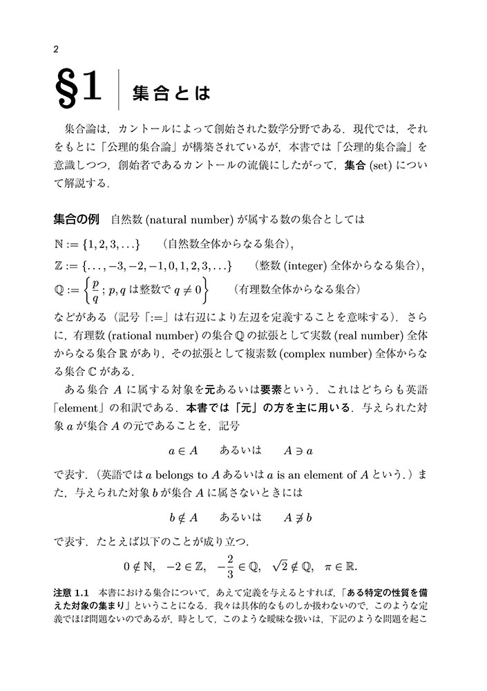 『これからの集合と位相』 内容見本
