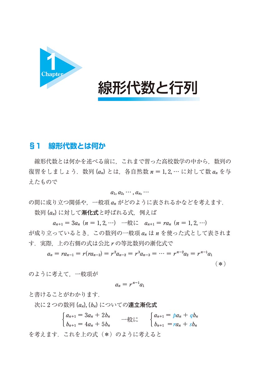 『ライブ感あふれる 線形代数講義』 内容見本