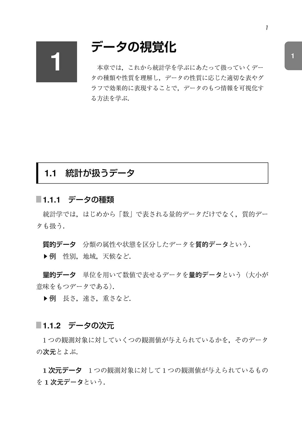 『現場で使うための統計学ハンドブック』 内容見本