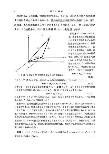 『物理概論 上巻』 内容見本