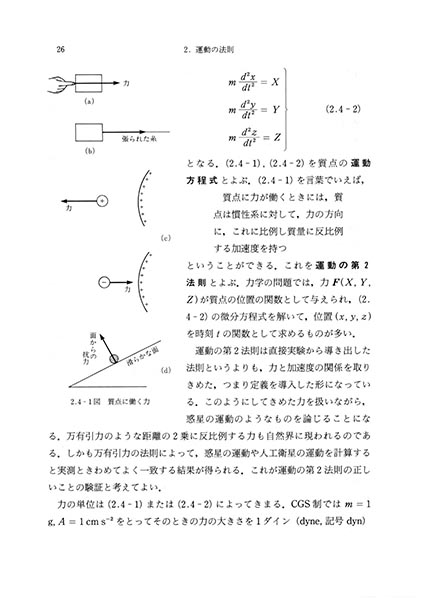 『力学(三訂版) 』 内容見本