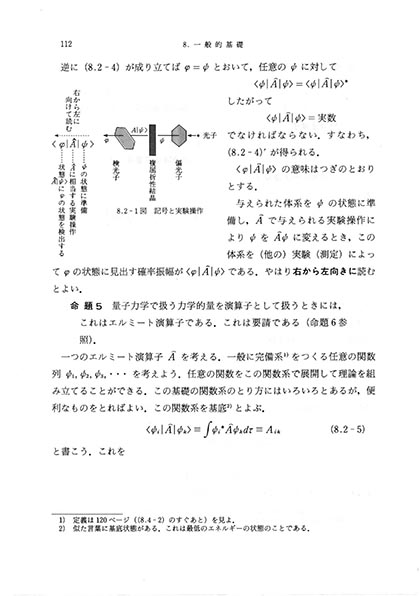 『初等量子力学(改訂版)』 内容見本