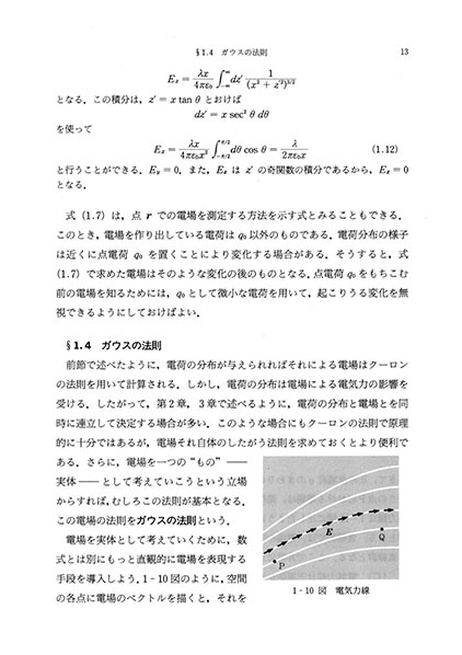 『電磁気学』 内容見本