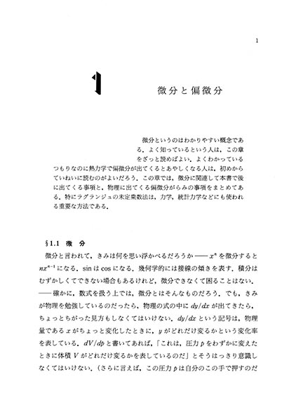 『物理のための 応用数学』 内容見本
