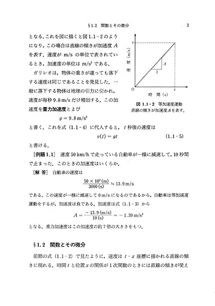 『理工 基礎物理学』 内容見本