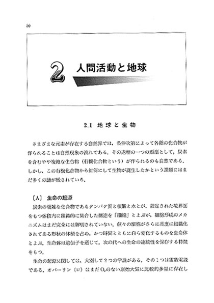 『地球 −その誕生と現在−』 内容見本