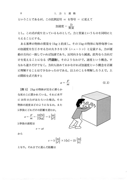『物理学へのガイド』 内容見本
