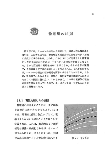 『基礎電磁気学』 内容見本