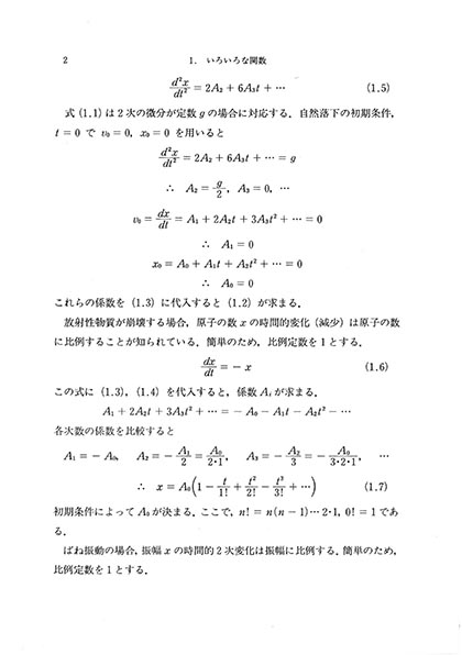 『物理数学とは何か』 内容見本