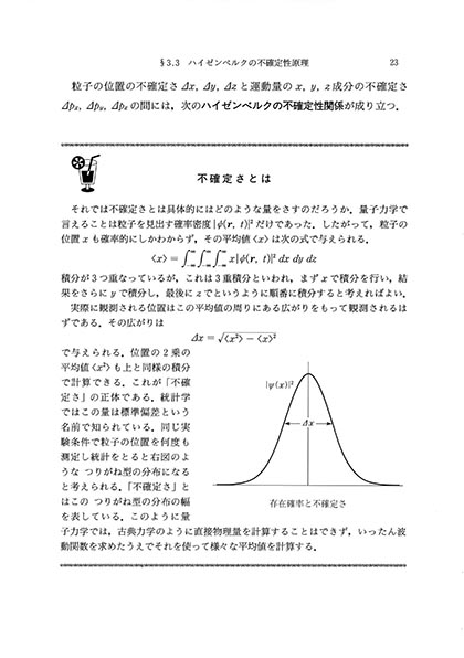 『量子力学・統計力学入門』 内容見本
