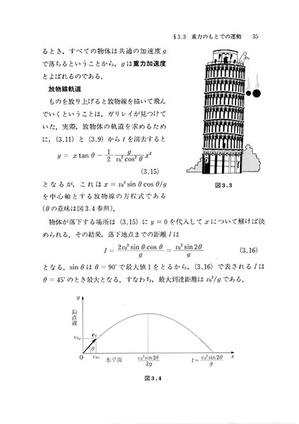 『力学』 内容見本