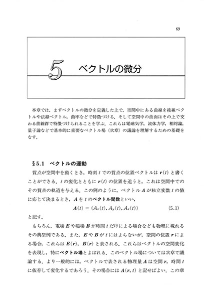 『物理数学』 内容見本