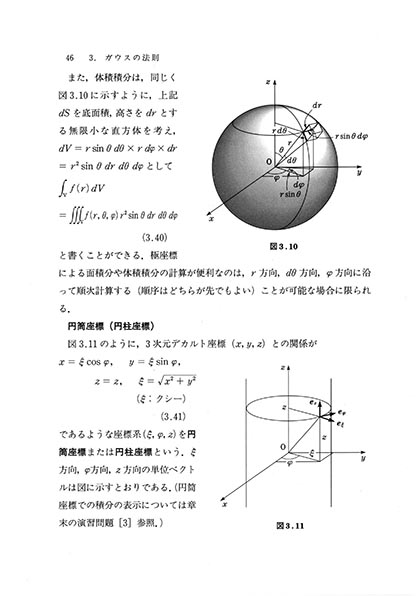 『電磁気学』 内容見本