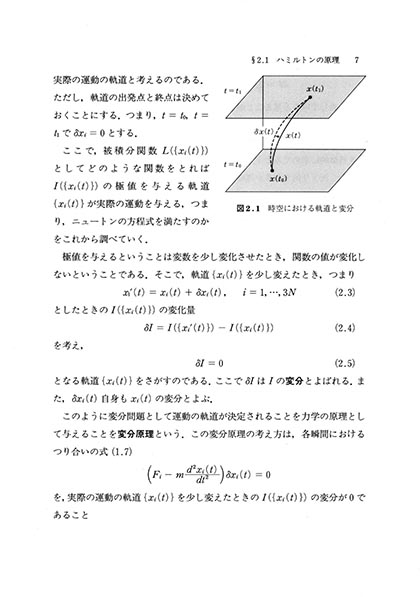 『解析力学』 内容見本