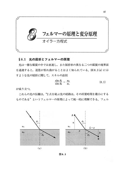 『基礎科学のための 数学的手法 』 内容見本