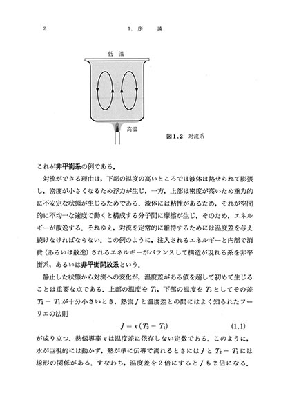 『非平衡系の物理学』 内容見本