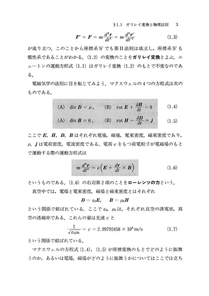 『相対性理論』 内容見本