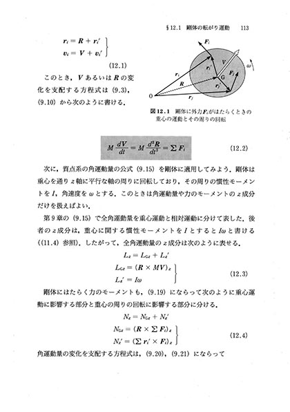 『力学(II)』 内容見本