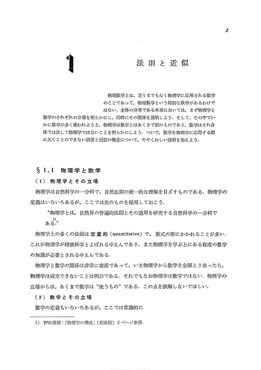 『物理数学』 内容見本