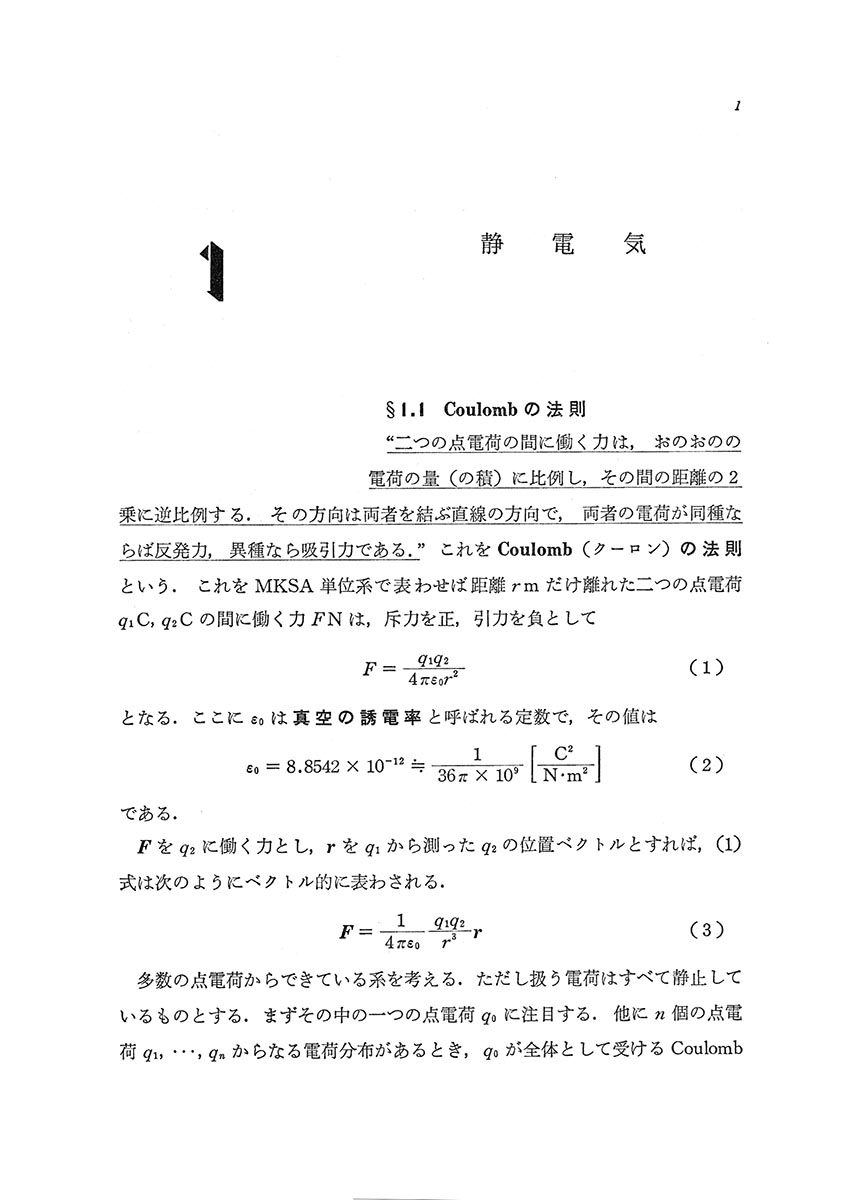 『電磁気学演習』 内容見本