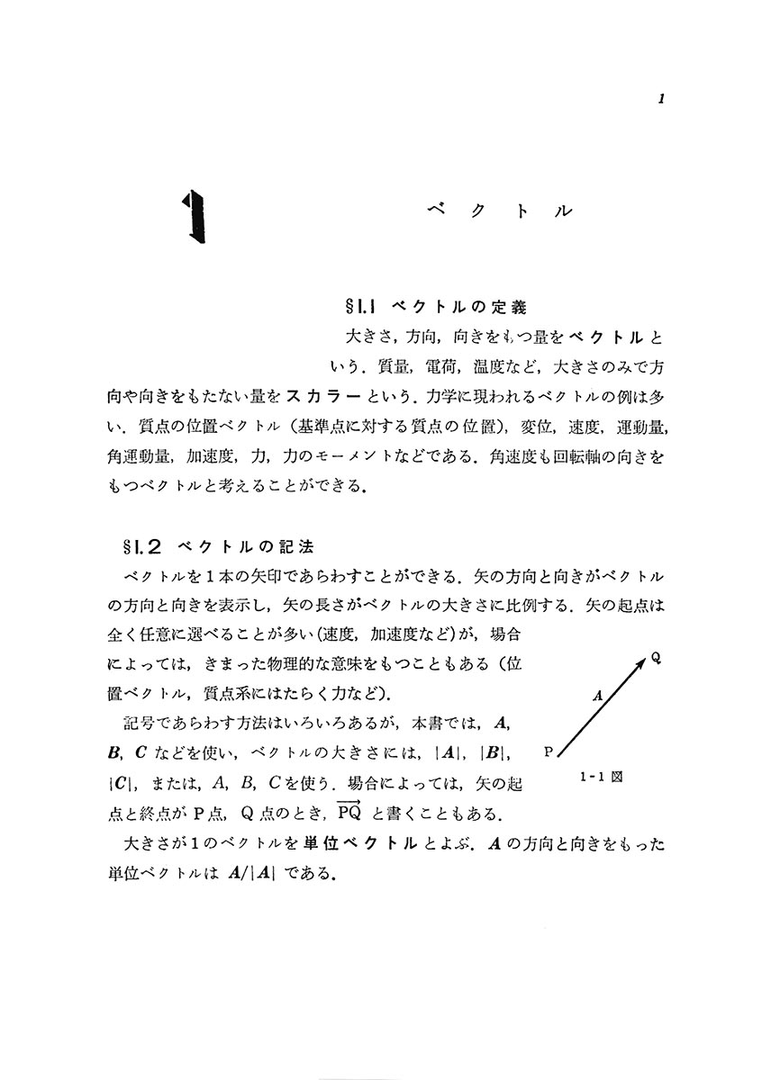 『力学演習』 内容見本