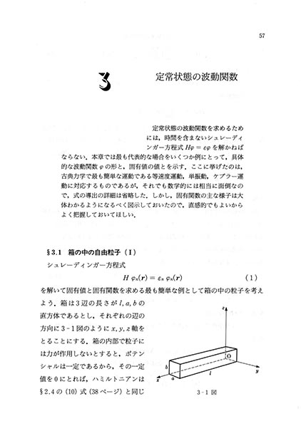 『量子論(改訂版)』 内容見本