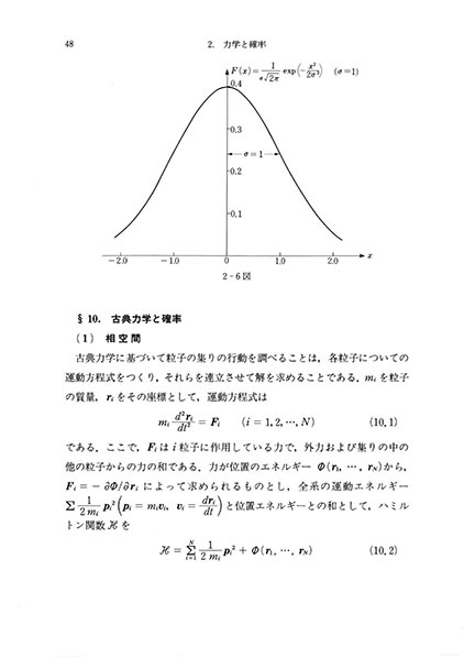 『統計力学(改訂版)』 内容見本