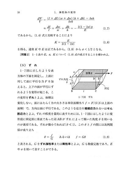 『連続体の力学』 内容見本