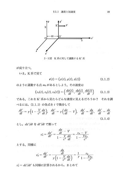 『相対性理論』 内容見本