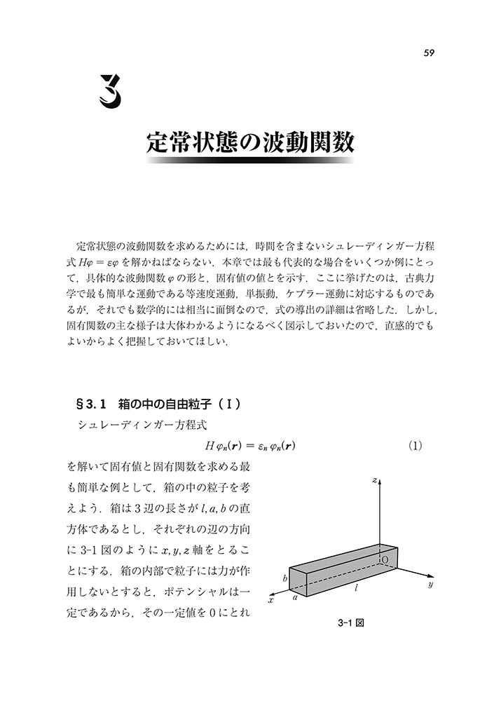 『量子論(新装版)』 内容見本