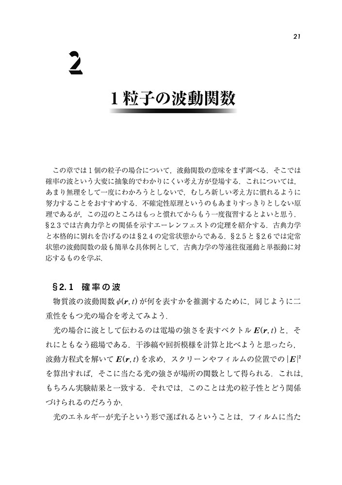 『量子力学(I)(新装版) 』 内容見本