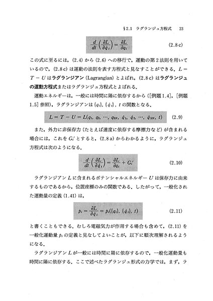 『解析力学』 内容見本