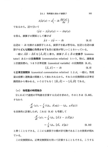 『量子力学(I)』 内容見本