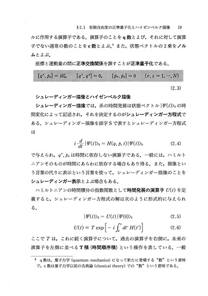 『場の量子論』 内容見本