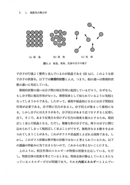 『結晶成長』 内容見本