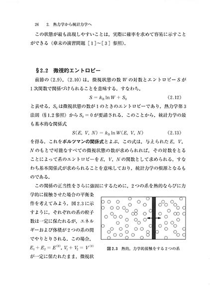 『統計力学』 内容見本