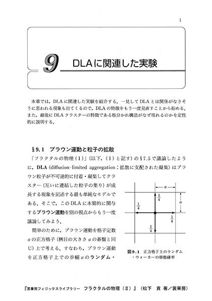 『フラクタルの物理(II)』 内容見本