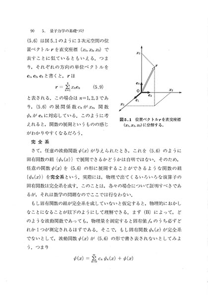『量子力学』 内容見本