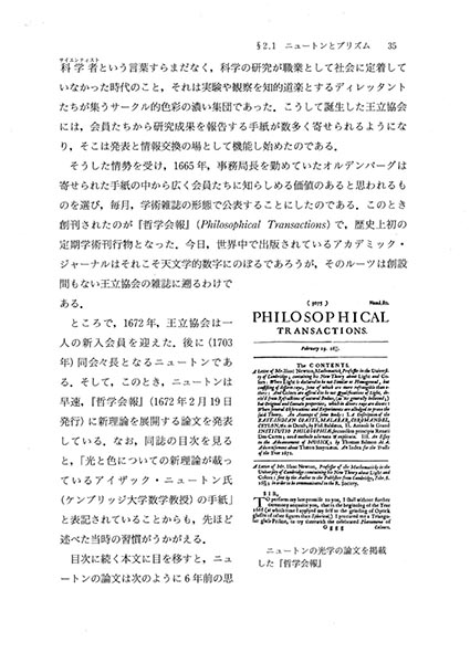 『物理学史』 内容見本