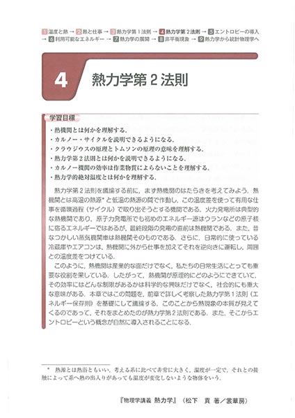 『物理学講義 熱力学』 内容見本
