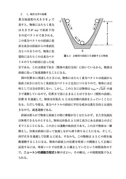 『統計力学』 内容見本