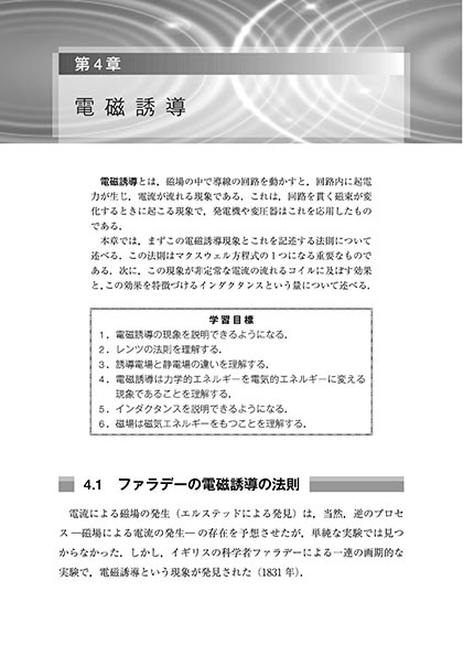 『ベーシック 電磁気学』 内容見本