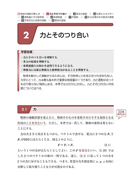 『物理学講義 力学』 内容見本