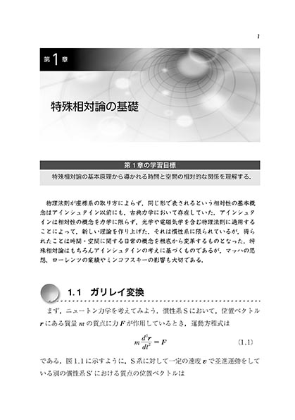 『相対論の世界』 内容見本