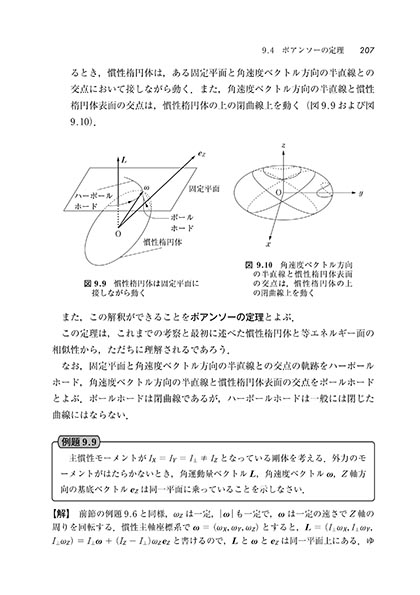 『理工系の基礎 力学』 内容見本