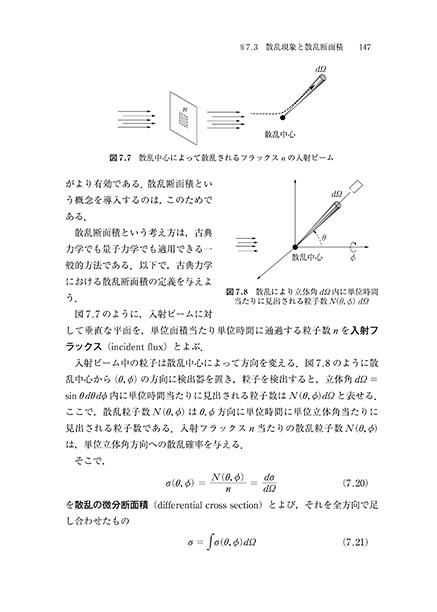 『量子力学』 内容見本