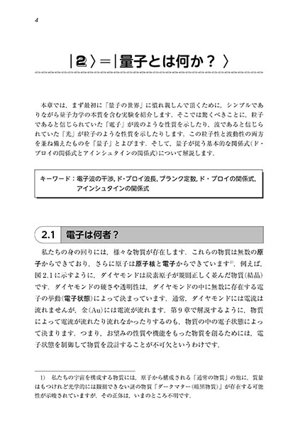 『工学へのアプローチ 量子力学』 内容見本