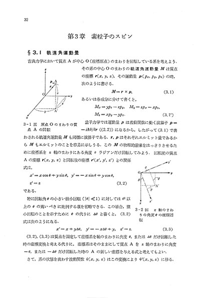 『素粒子物理学』 内容見本